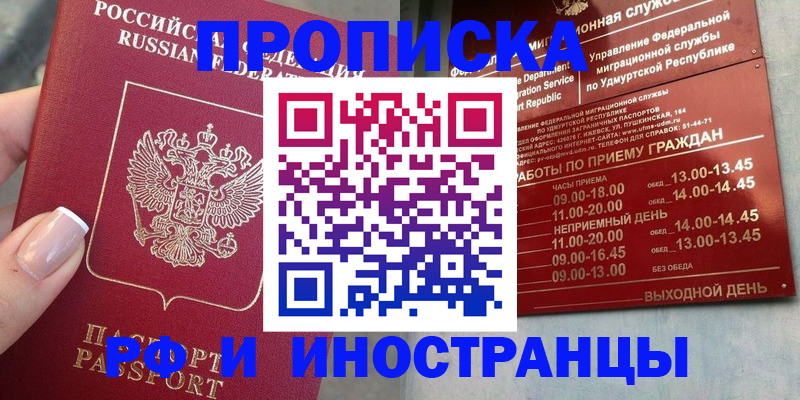 прописка регистрация в Феодосии