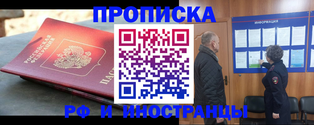 временная регистрация собственник в Феодосии