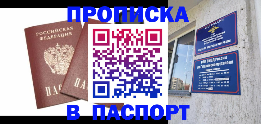 купить прописку в Феодосии