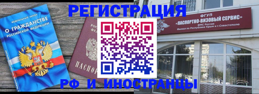 прописка для военкомата в Феодосии