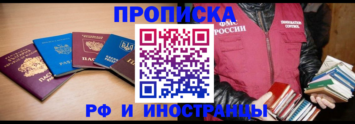 купить прописку в Феодосии