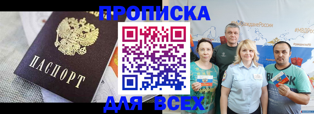 купить прописку в Феодосии